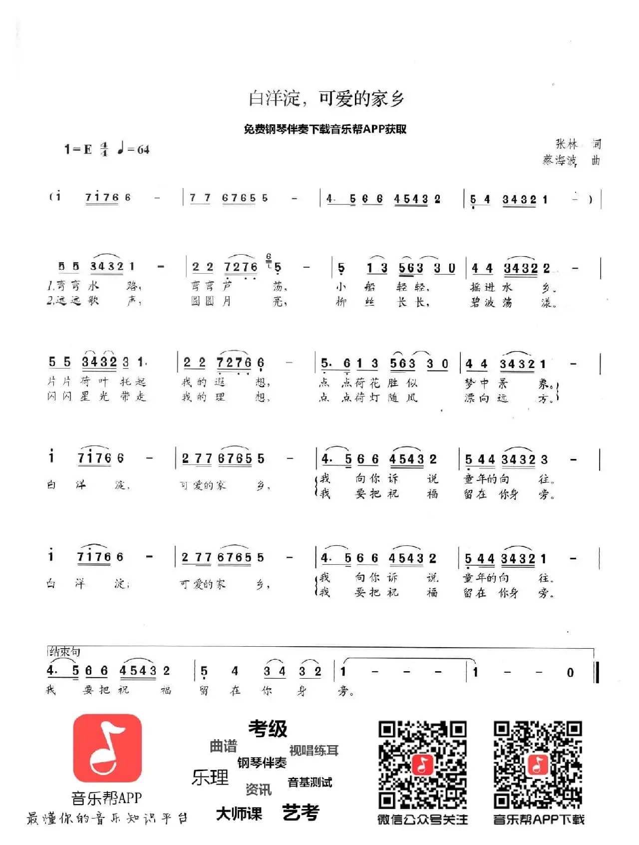 白洋淀，可爱的家乡