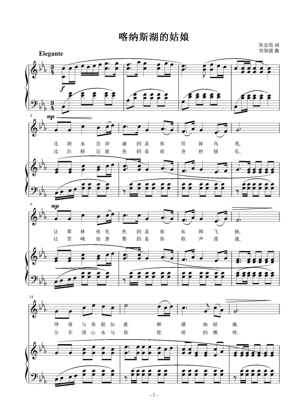 喀纳斯湖的姑娘（正谱）