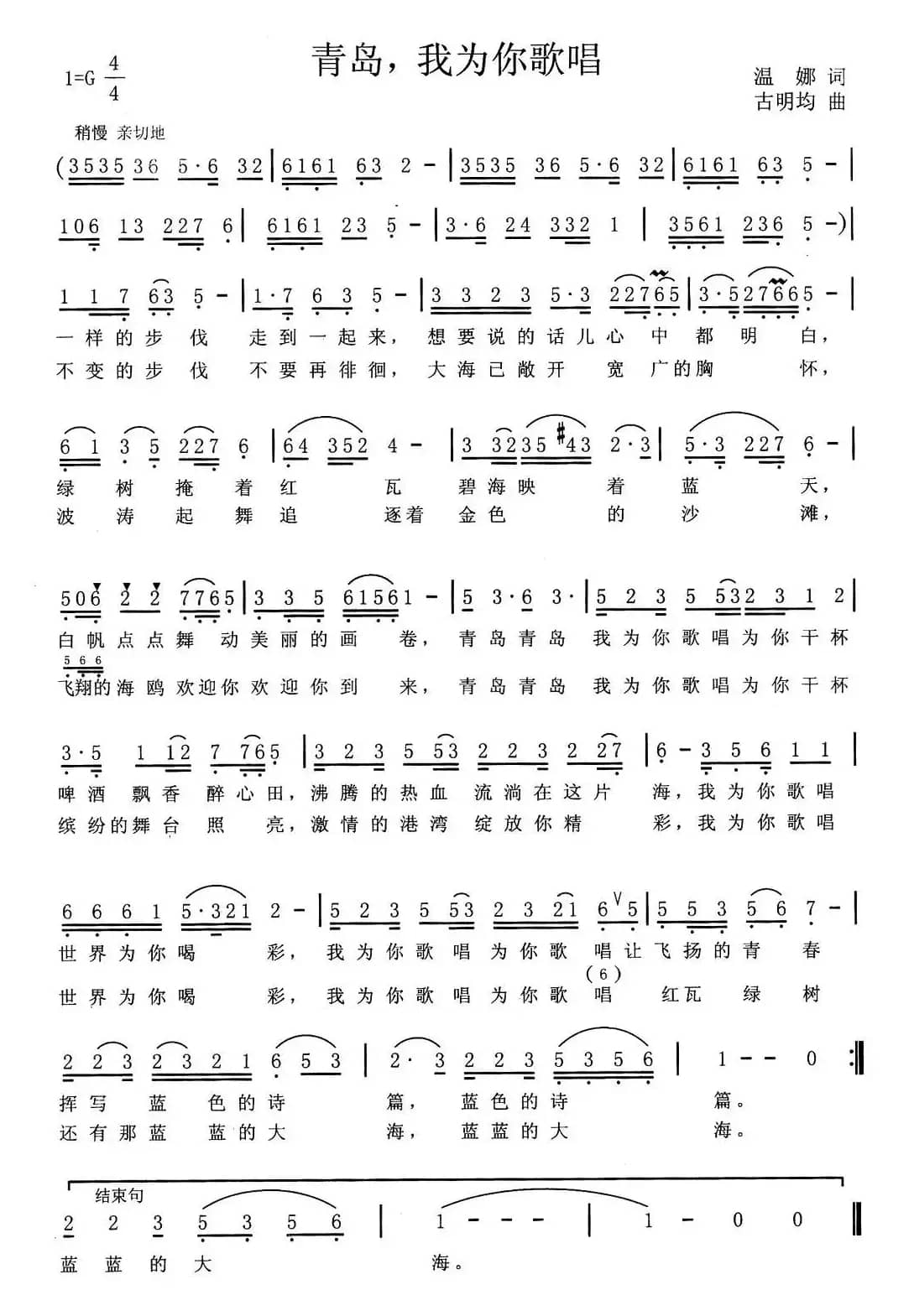 青岛，我为你歌唱