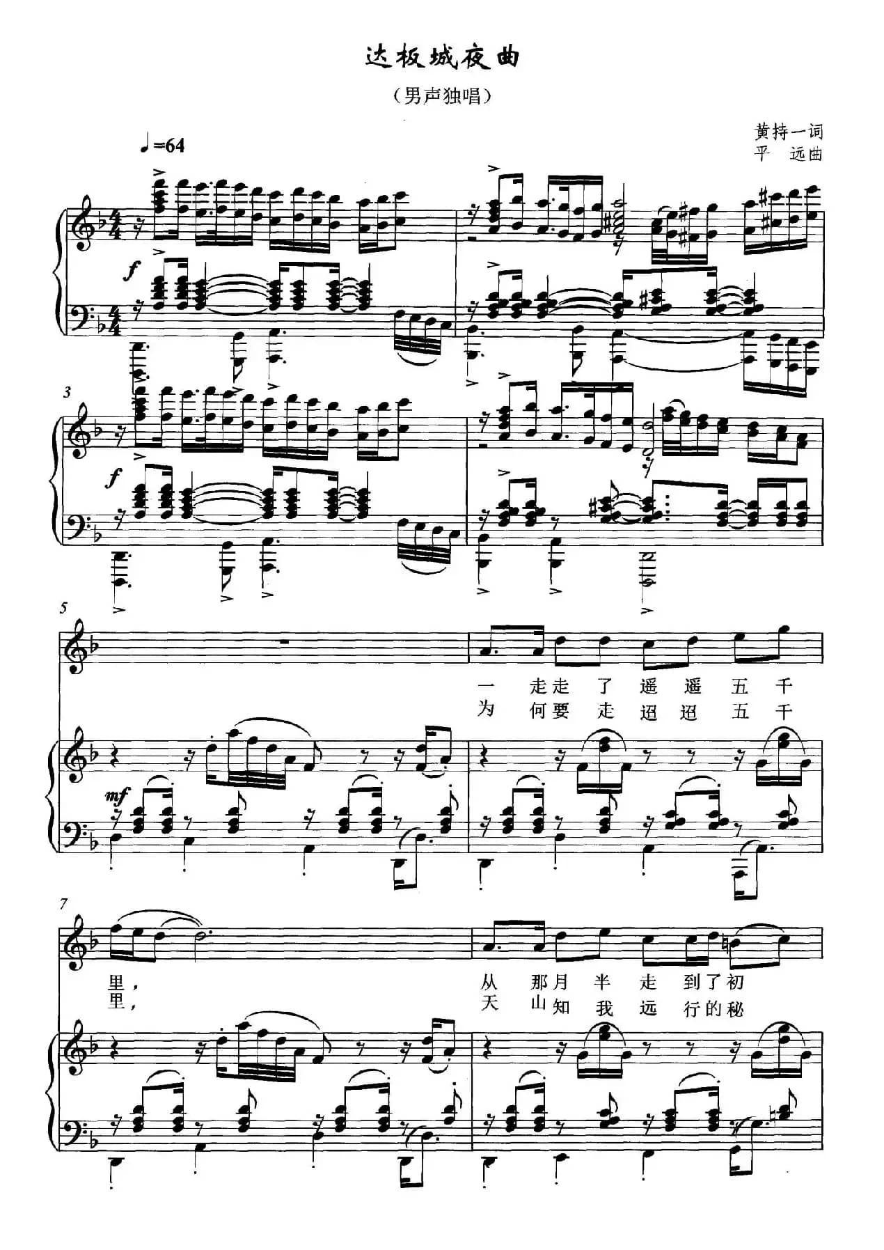 达板城夜曲(正谱)