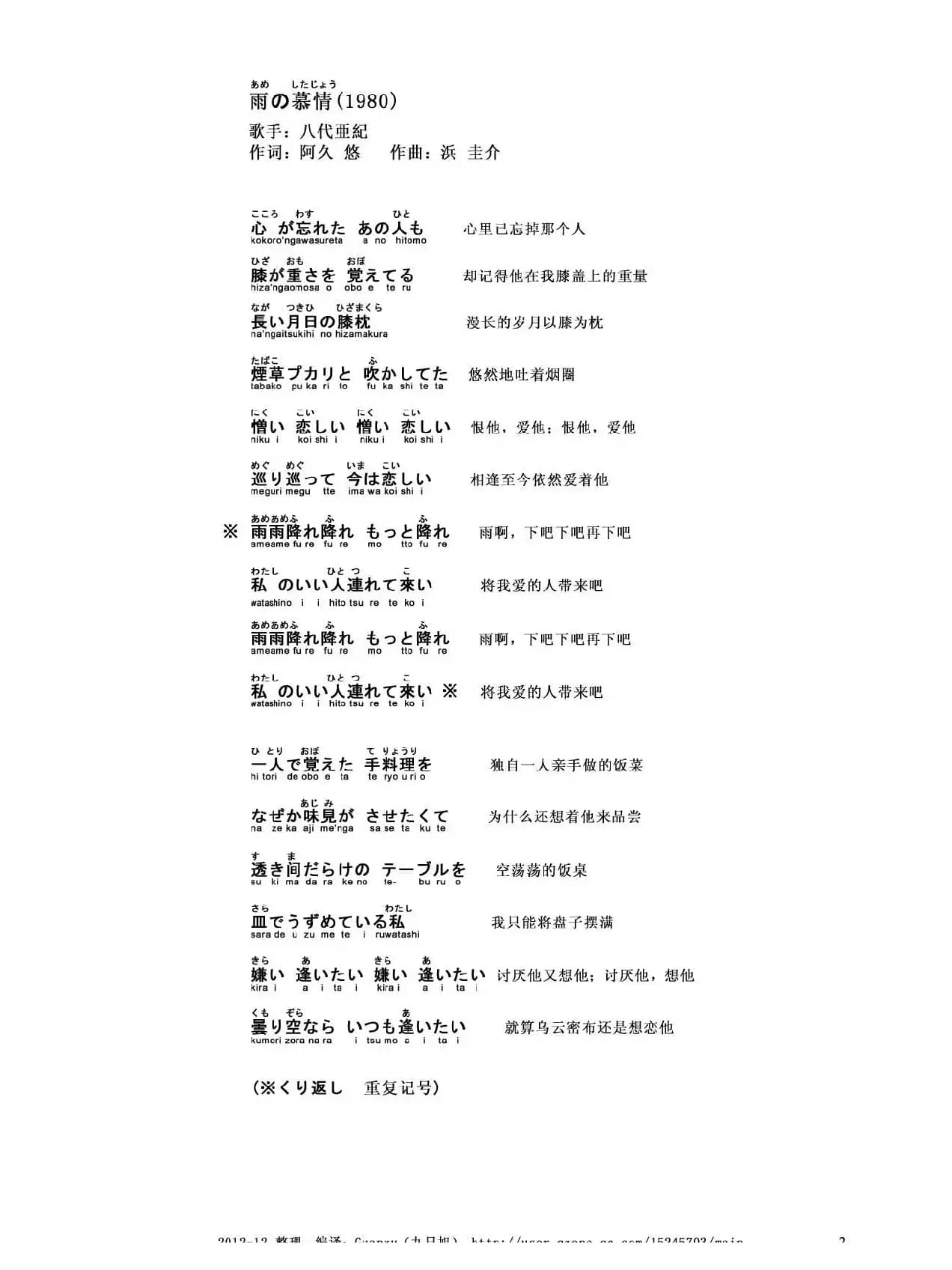 【日】雨の慕情