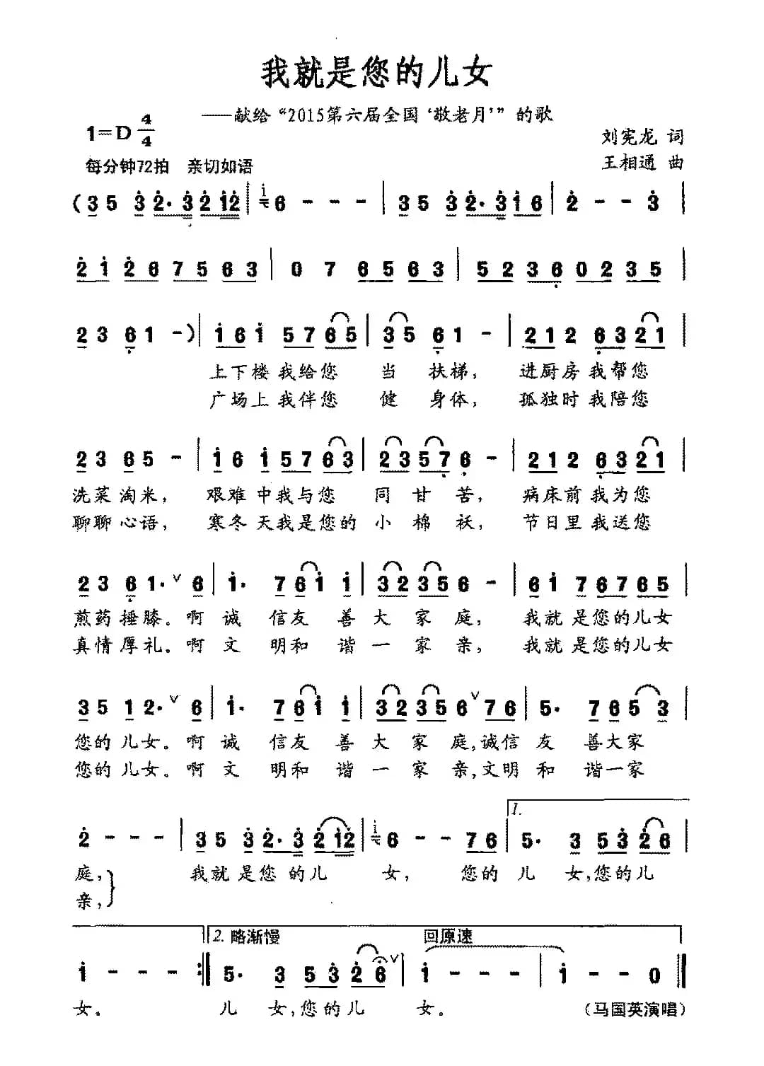 我就是您的女儿（献给2015第六届全国敬老月的歌）