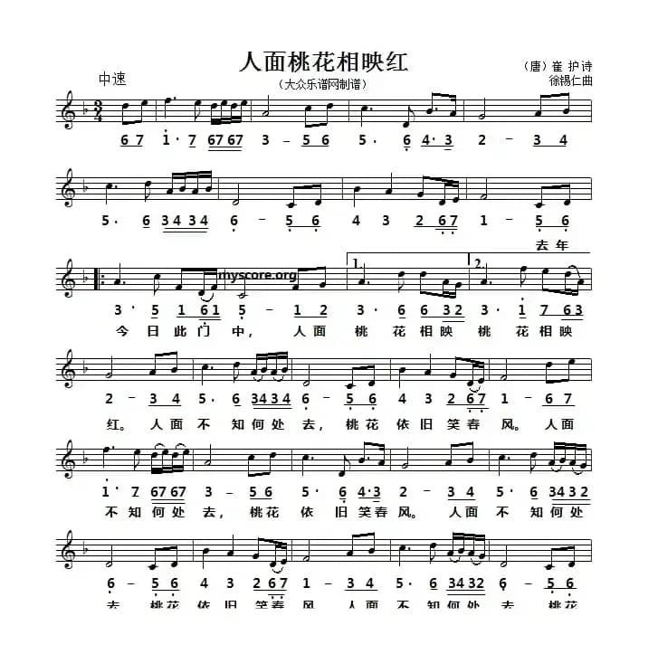 人面桃花相映红（[唐]崔护词 徐锡宜曲、线简谱对照版）