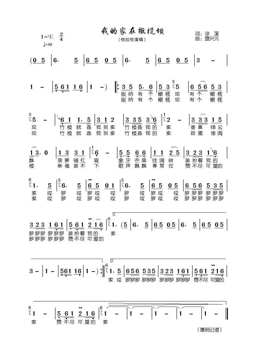 我的家在橄榄坝