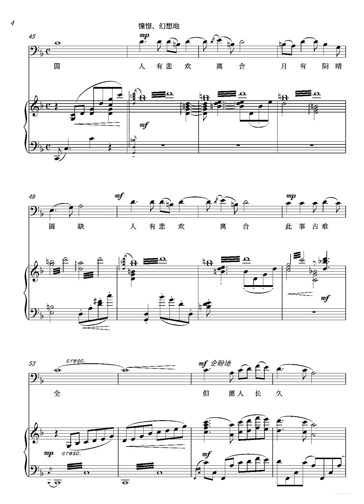 水调歌头·明月几时有 正谱（原F调）