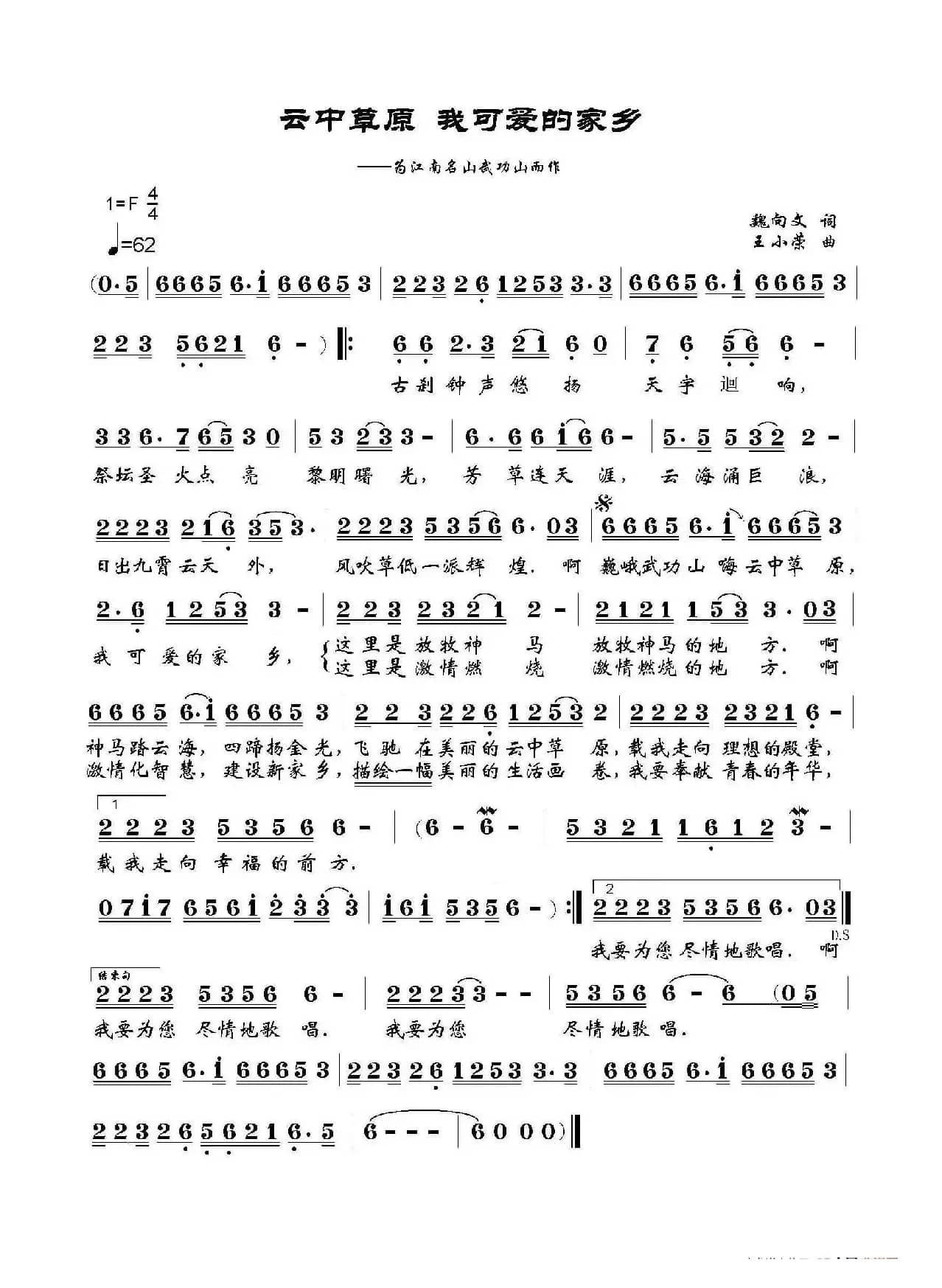 云中草原我可爱的家乡