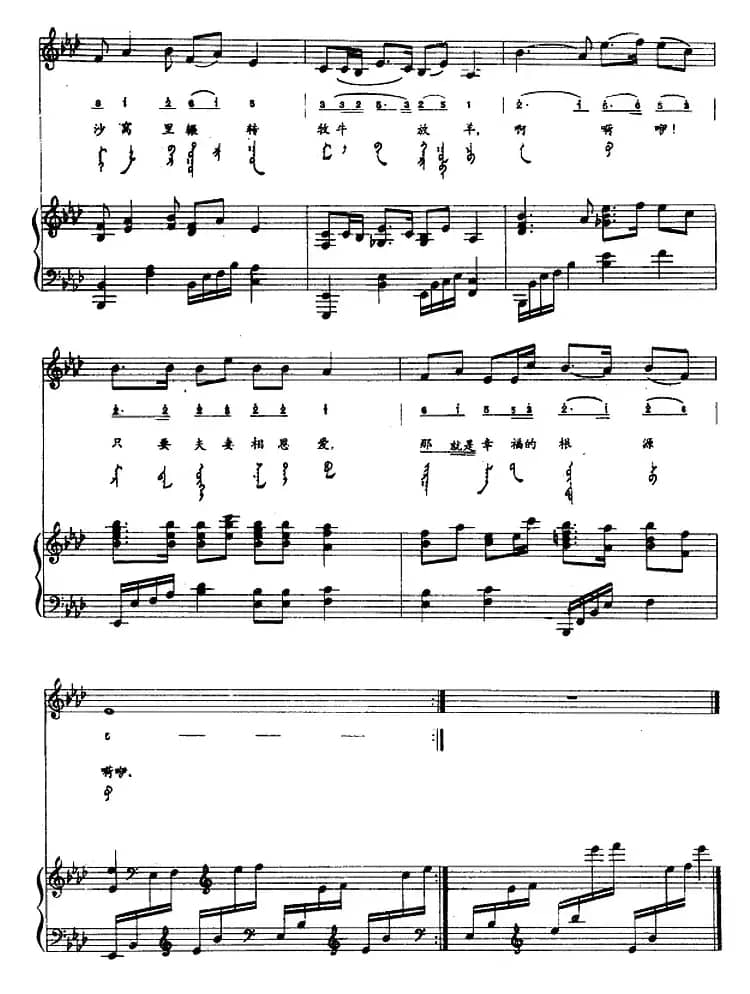 龙梅（蒙汉文对照、正谱）