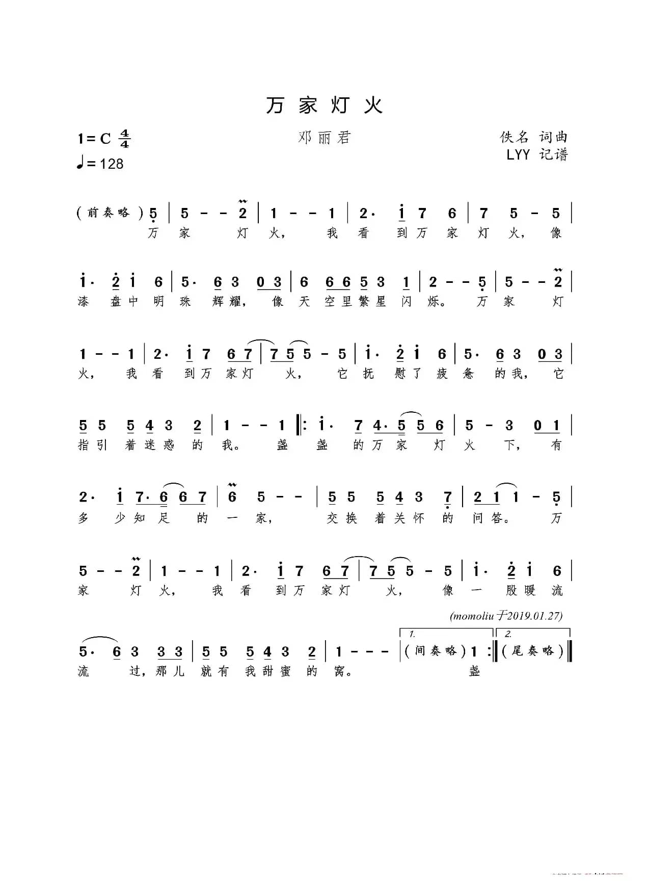 万家灯火（佚名词曲）