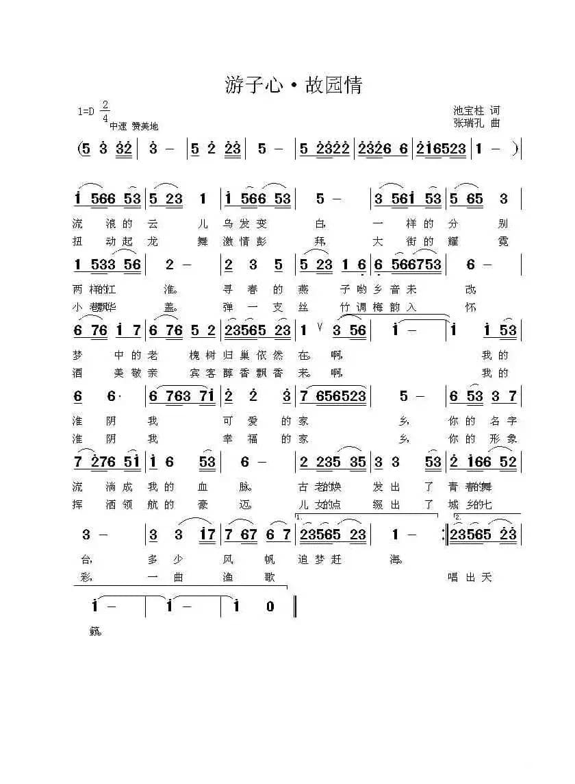 游子心·故园情