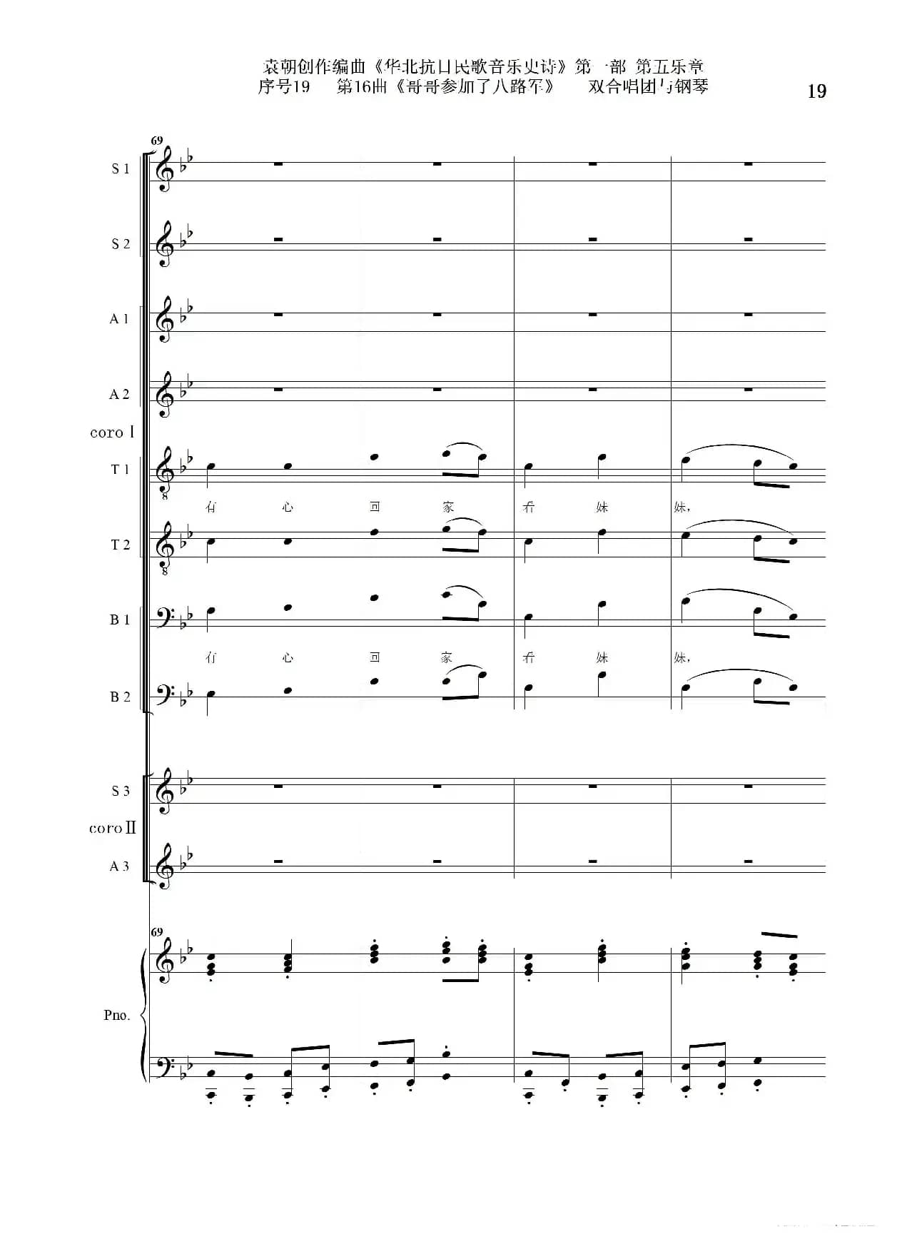 序号19第16曲《哥哥参加了八路军》双合唱团与钢琴