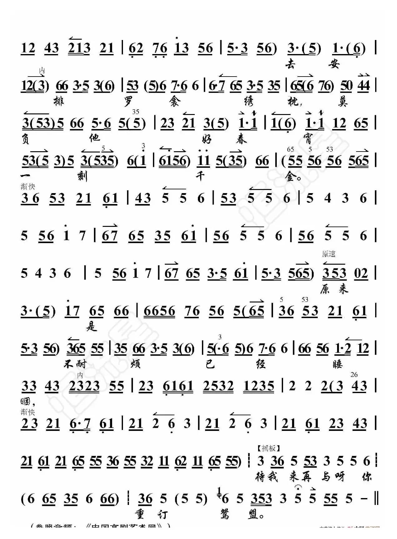 春闺梦·被纠缠都想起婚时情景（京胡伴奏谱）