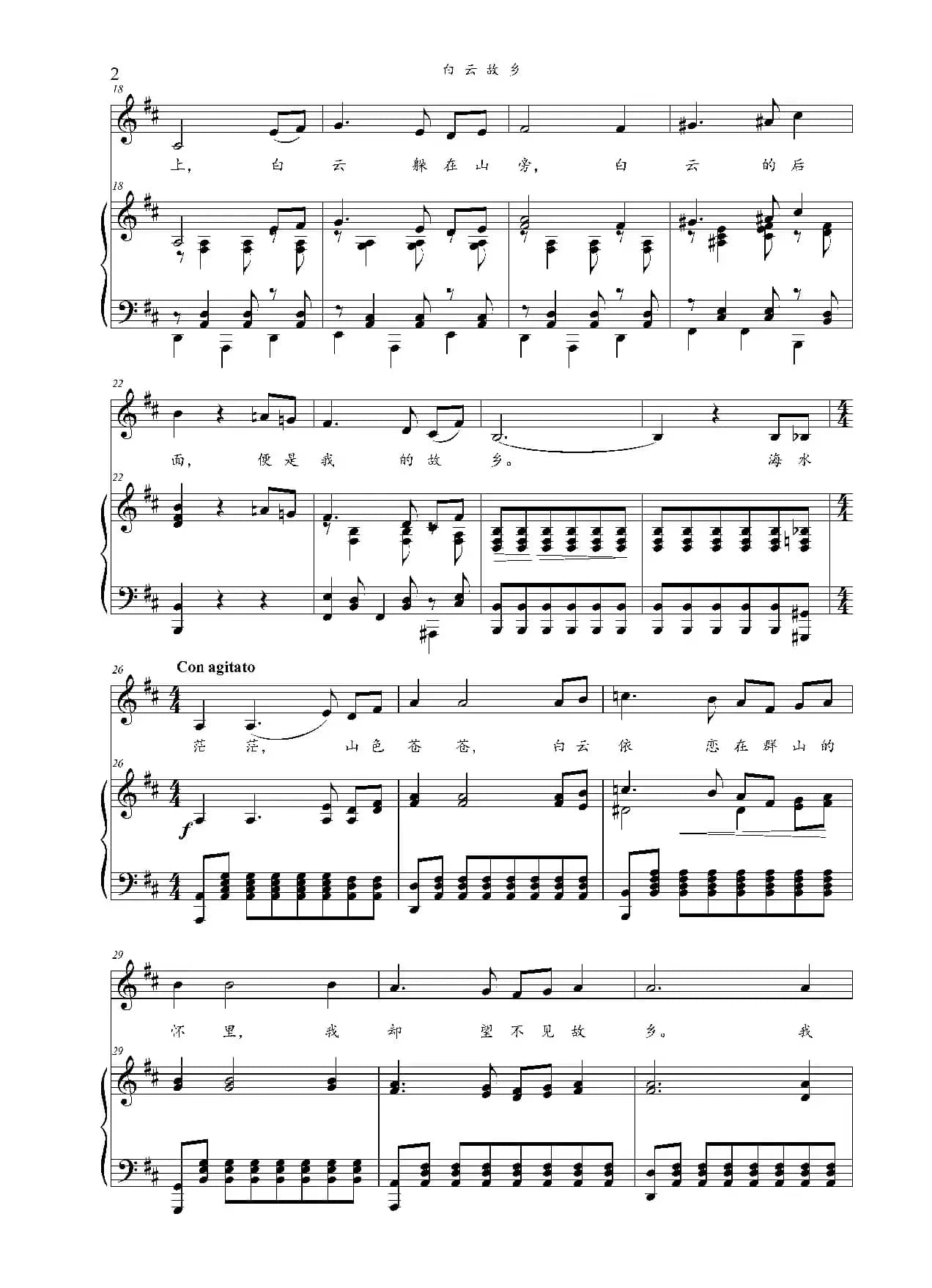 白云故乡 正谱(D调)