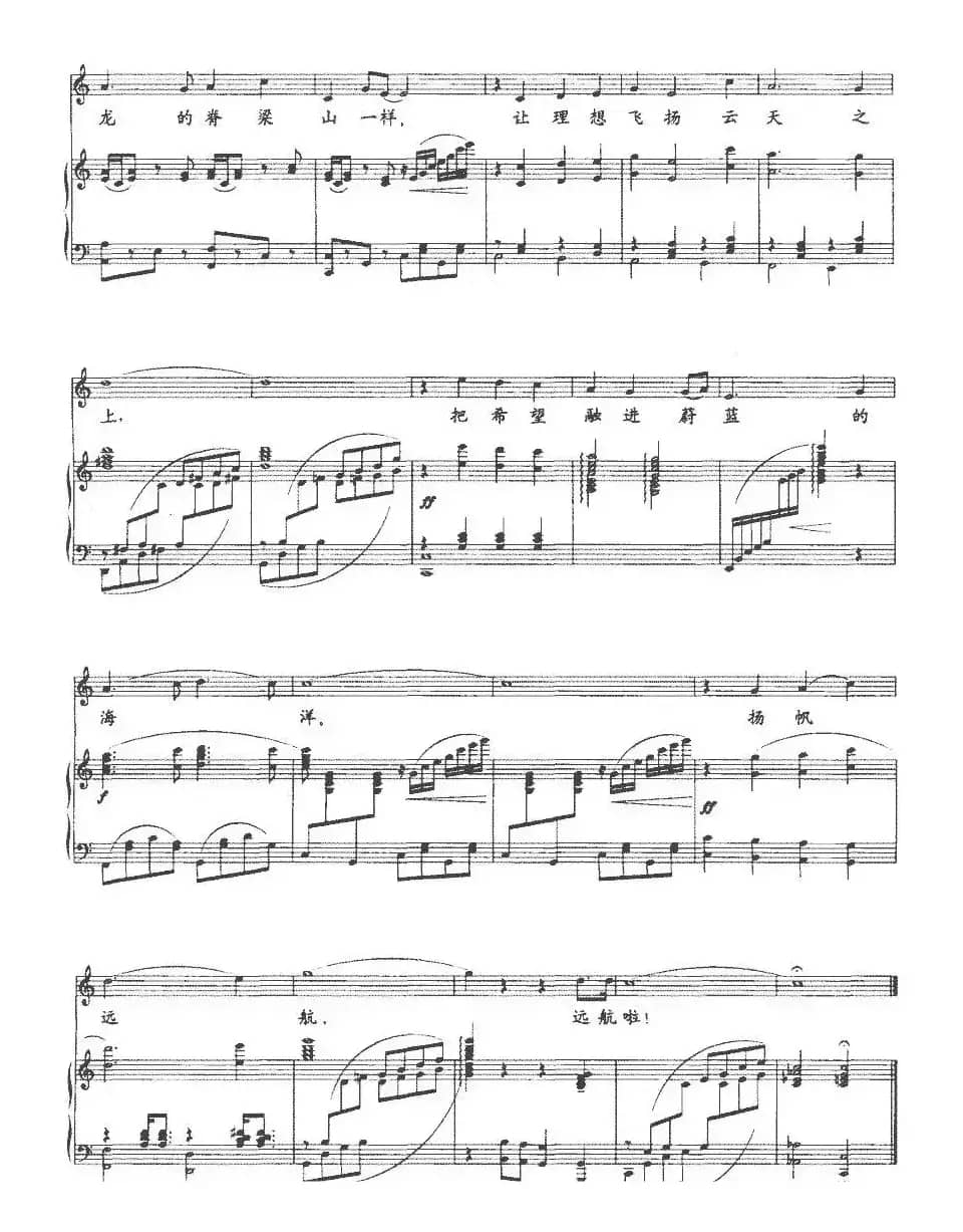 远航（朱连璋词 孟庆云曲、正谱）