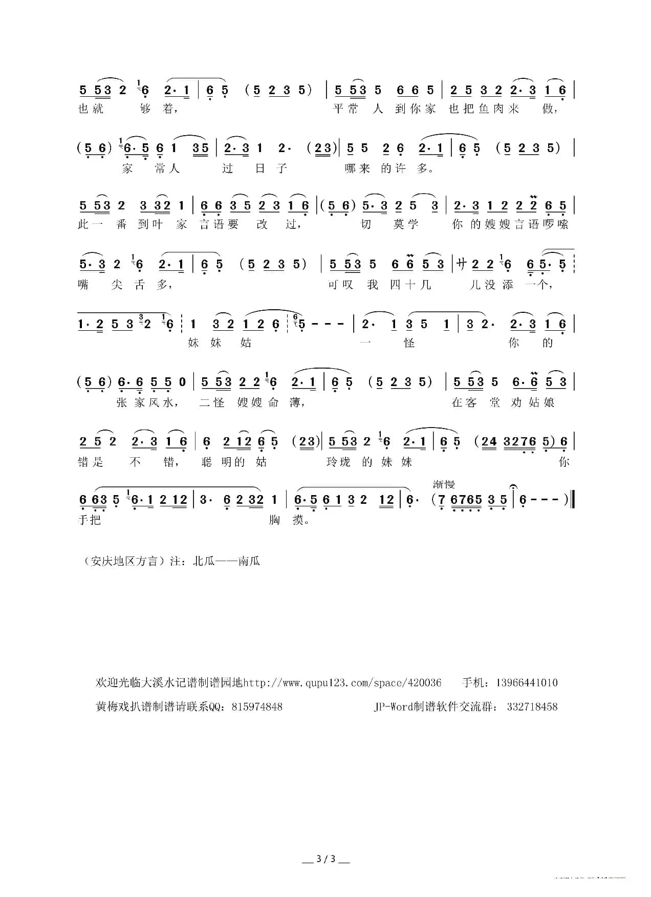 有三从和四德（黄梅戏《何氏劝姑》选段）