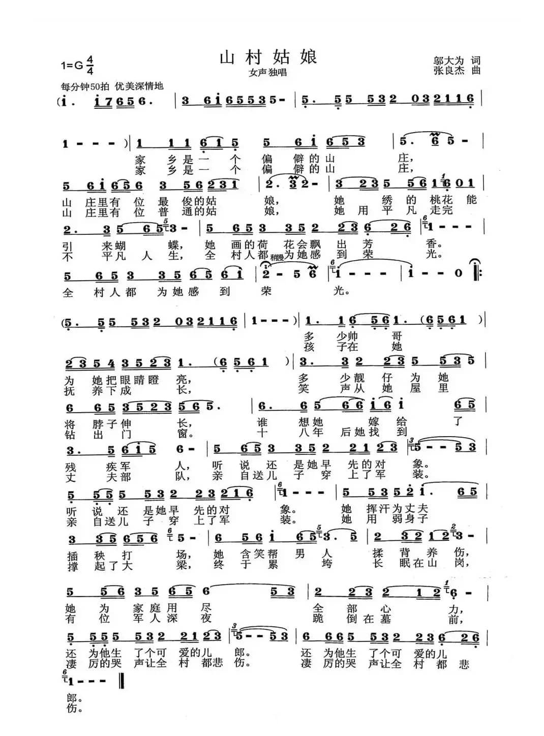 山村姑娘(邬大为词 张良杰曲)