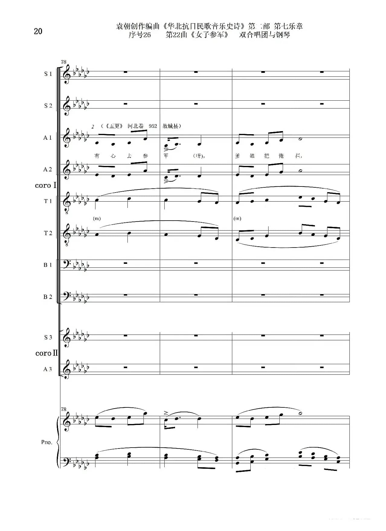 序号26第22曲《女子参军》双合唱团与钢琴