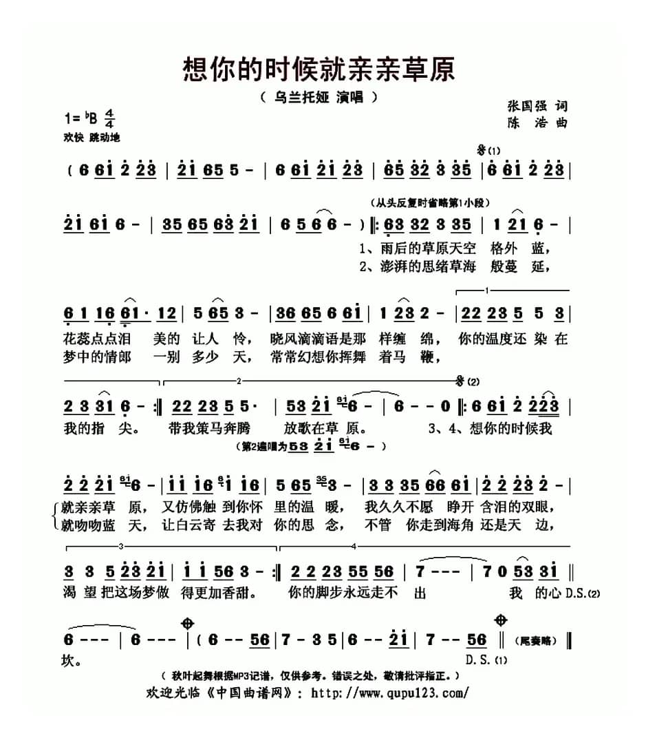 想你的时候就亲亲草原