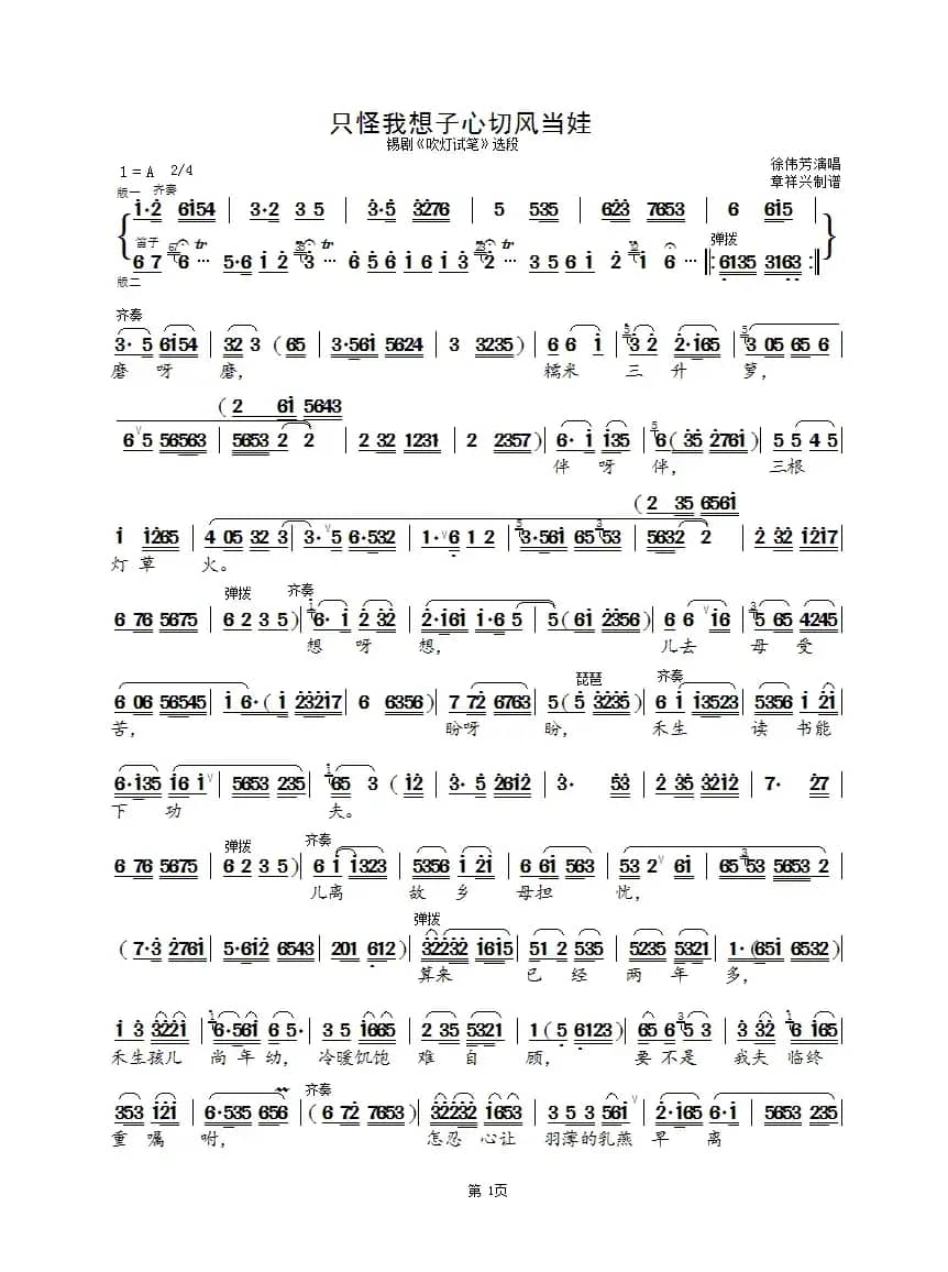 只怪我想子心切风当娃（锡剧《吹灯试笔》选段）