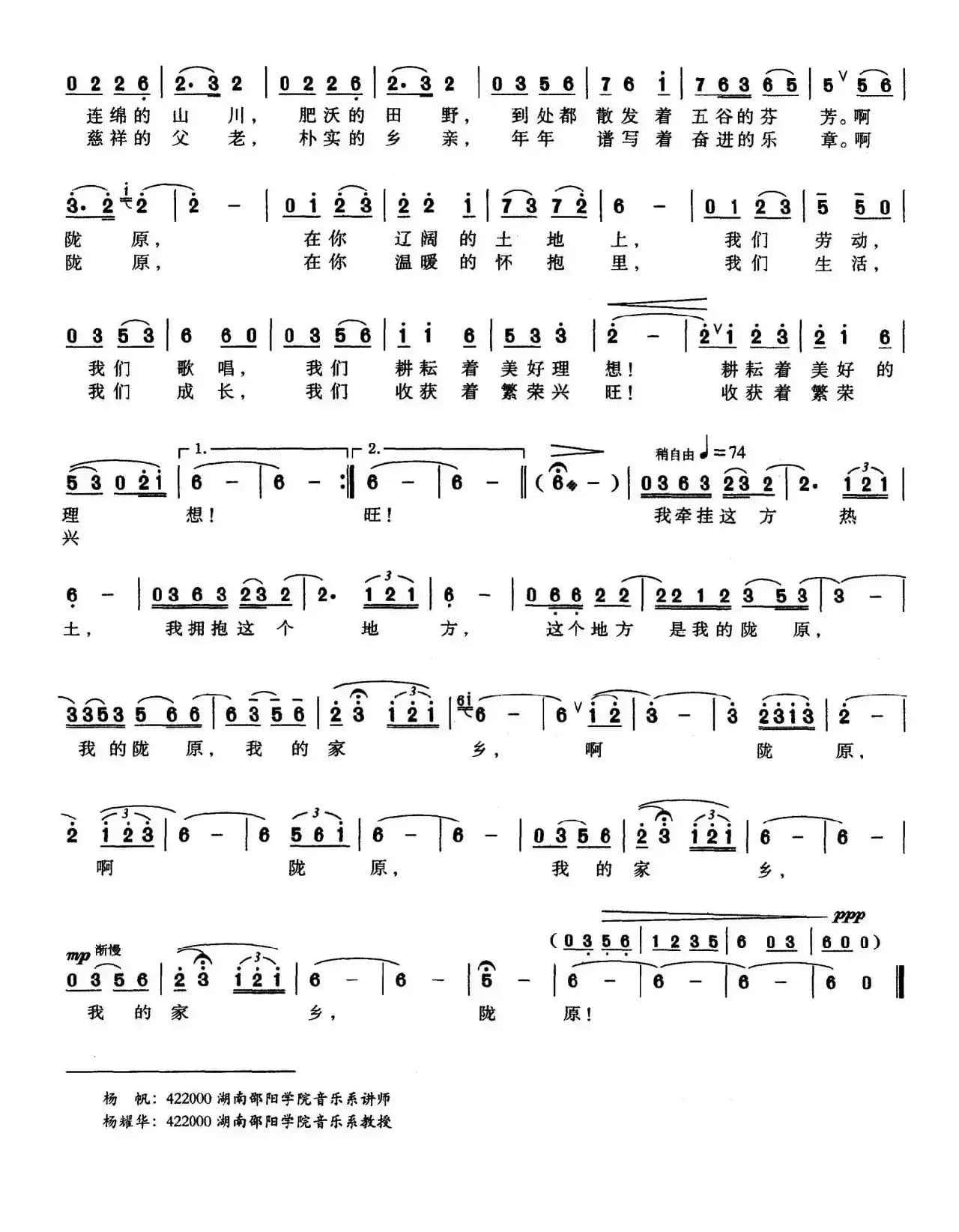 陇原情（邵永强词 杨帆 杨耀华曲）