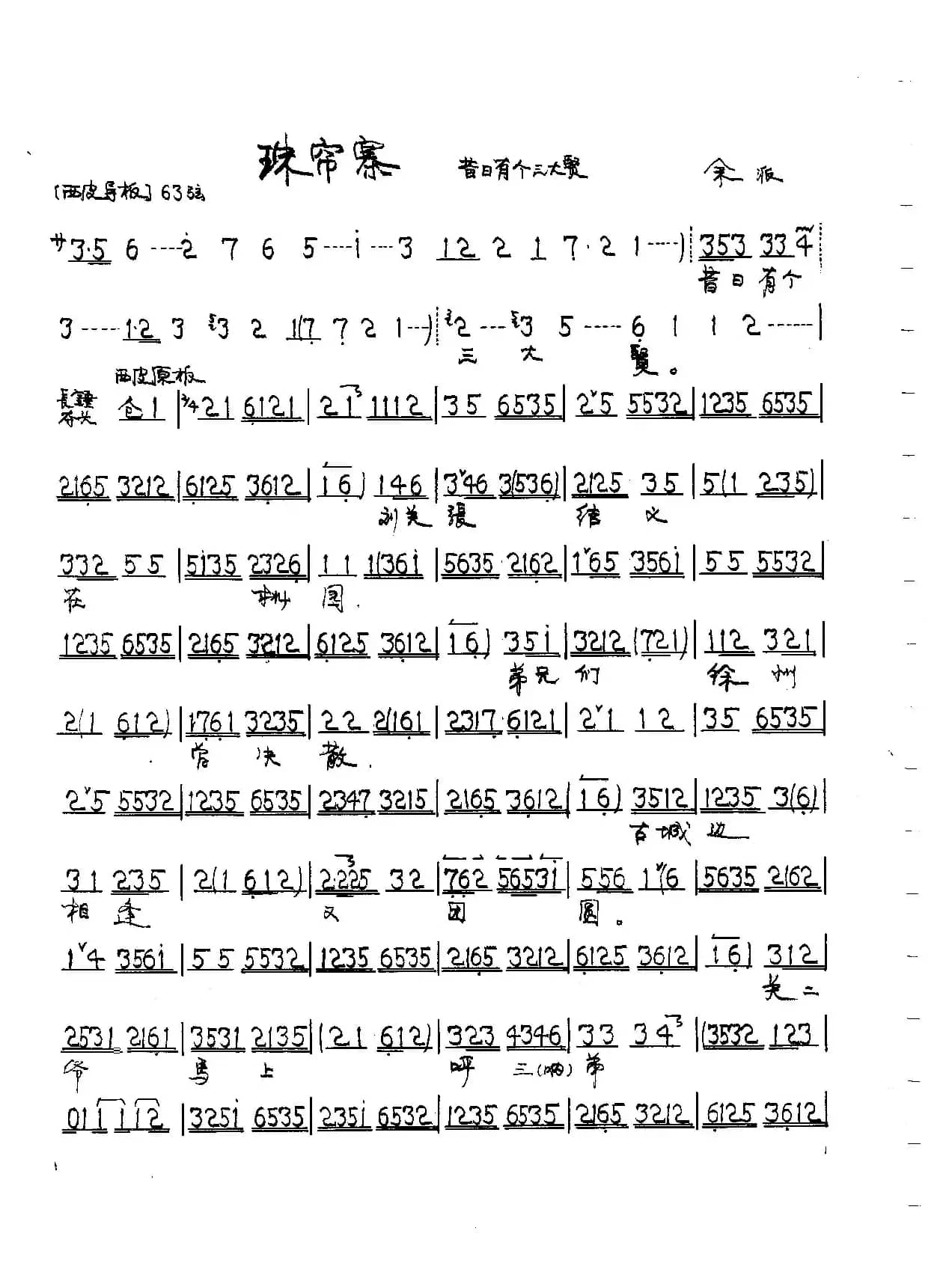 昔日有个三大贤（京剧《珠帘寨》李克用唱段）