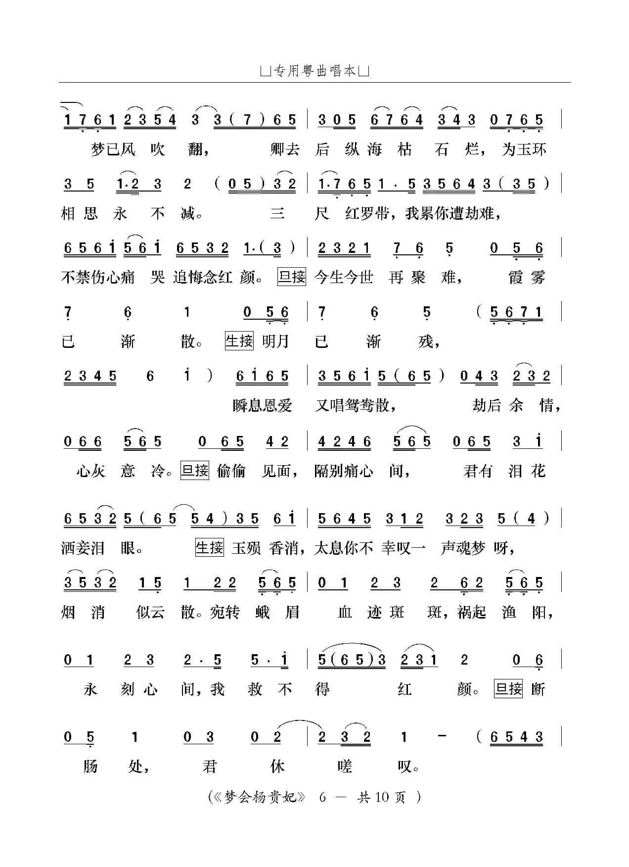 [粤曲]梦会杨贵妃