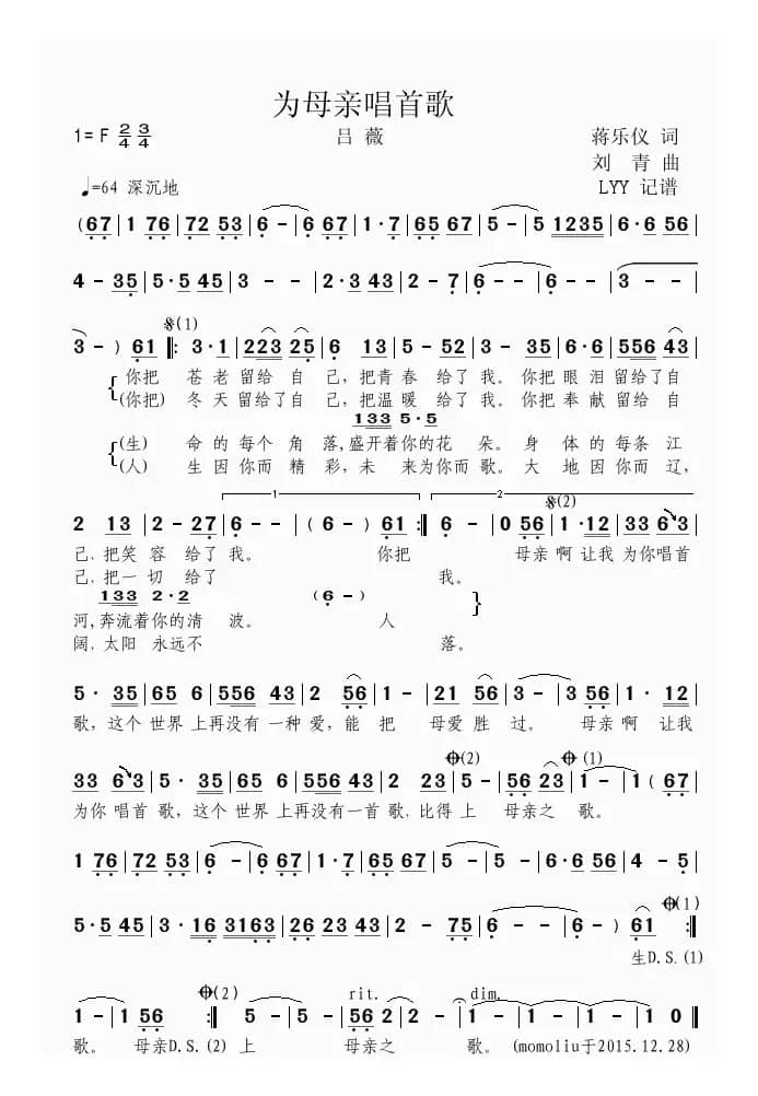 为母亲唱首歌（蒋乐仪词 刘青曲）