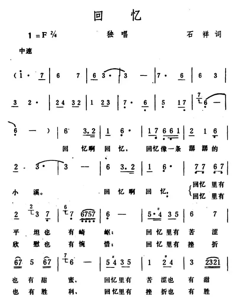 回忆（石祥词 生茂曲）