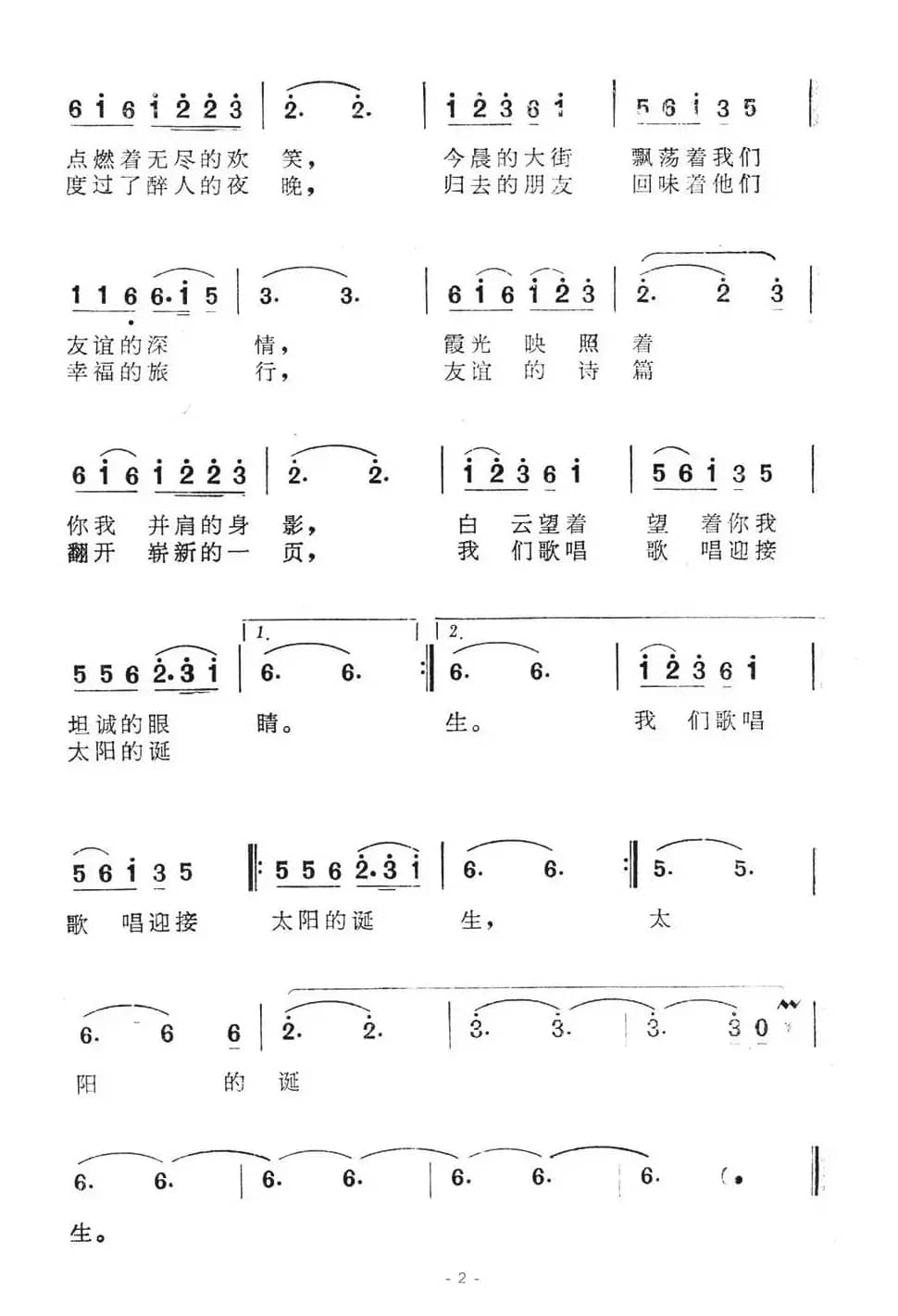 边城的黎明（音乐艺术品《飘向世界的深情》插曲）