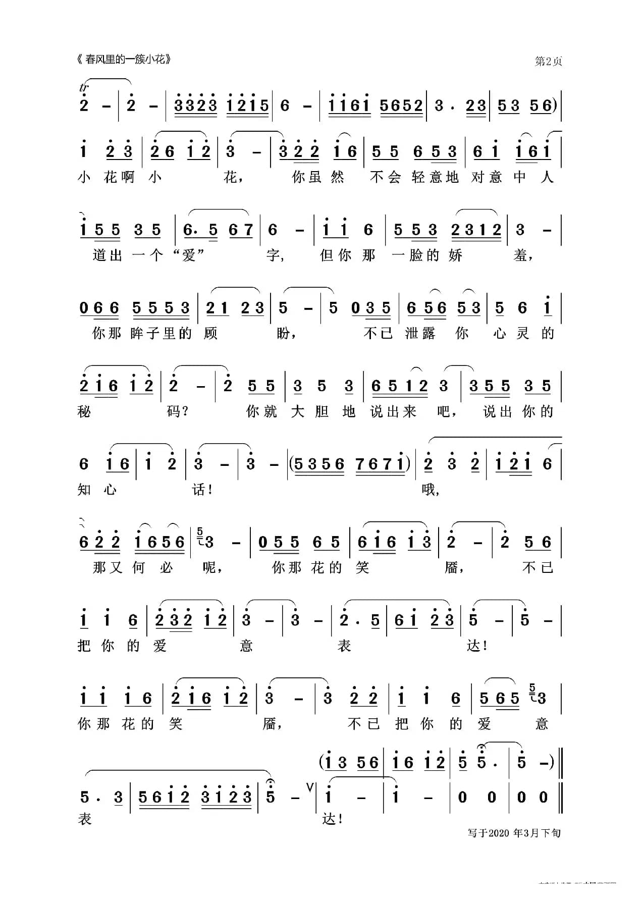 春风里的一簇小花