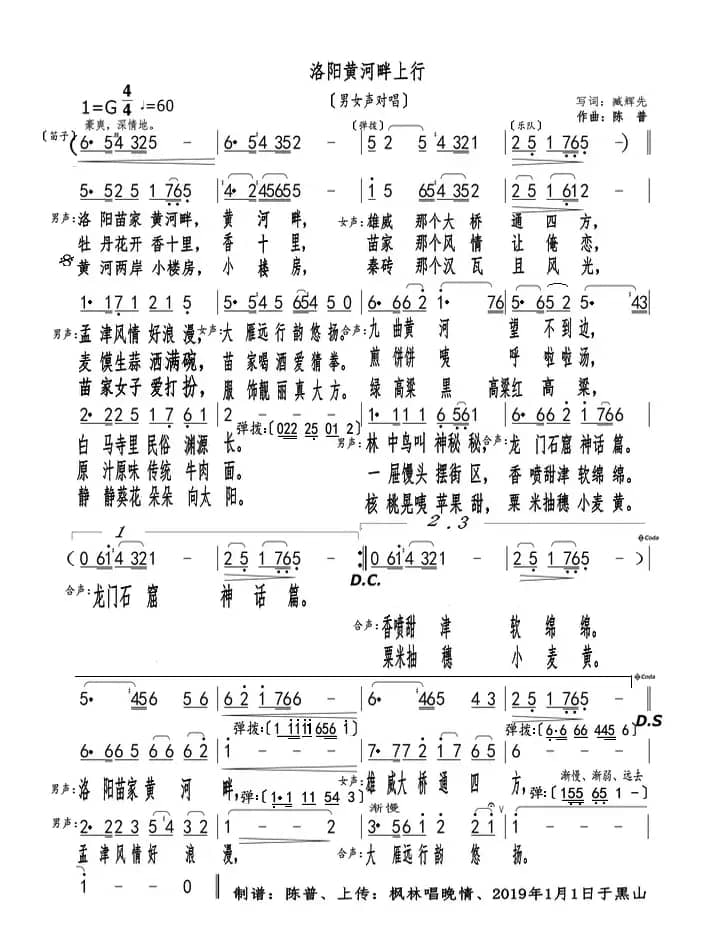 洛阳黄河畔上行（男女声对唱）