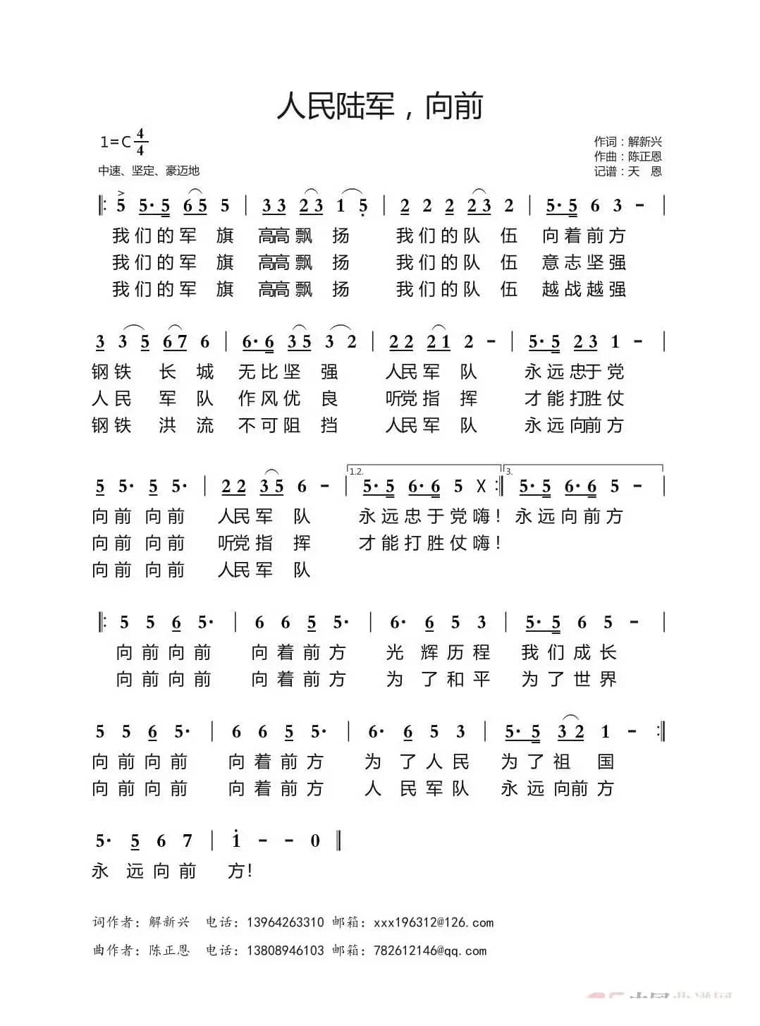 人民陆军，向前