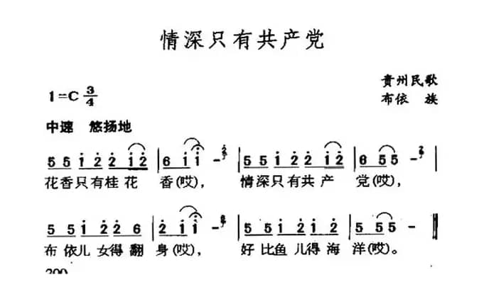 情深只有共产党