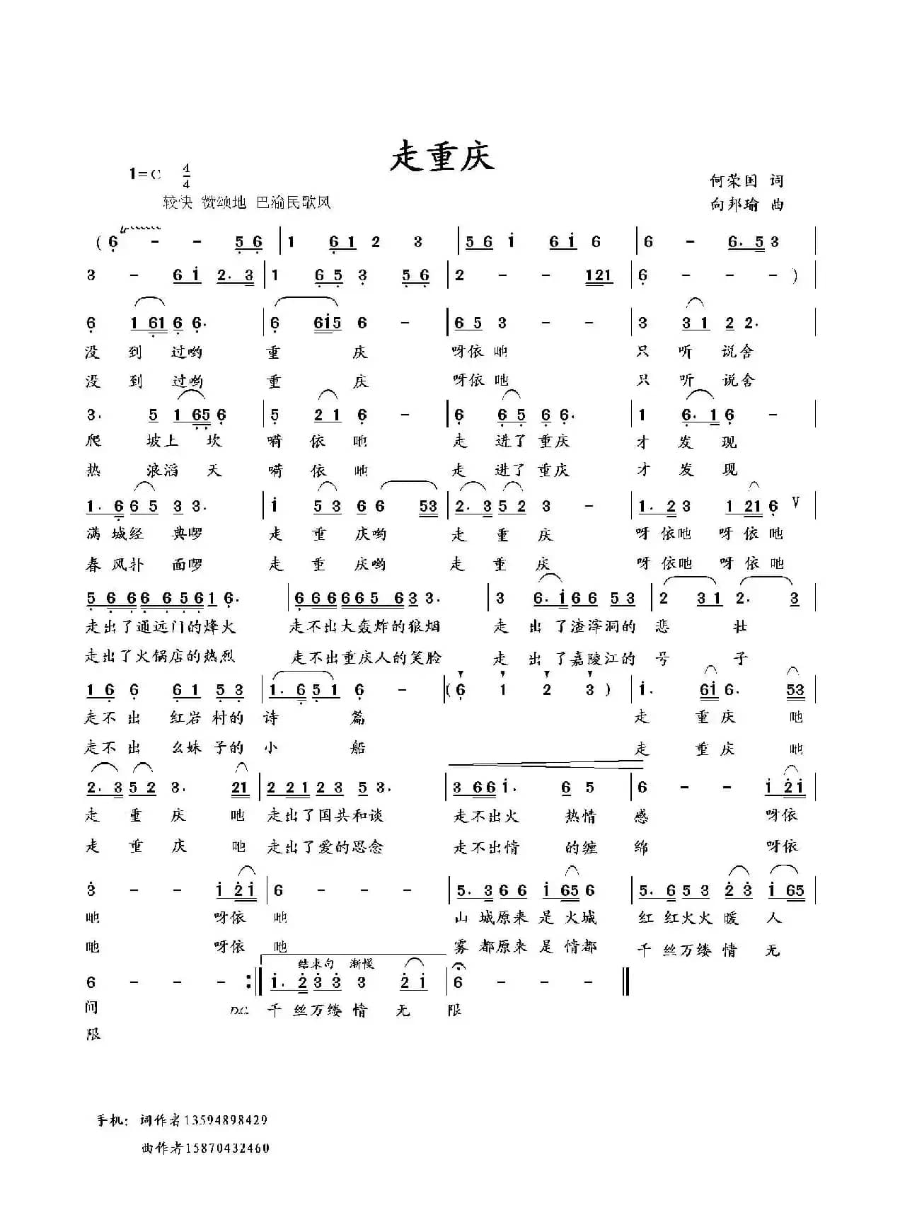 走重庆（何荣国词 向邦瑜曲）
