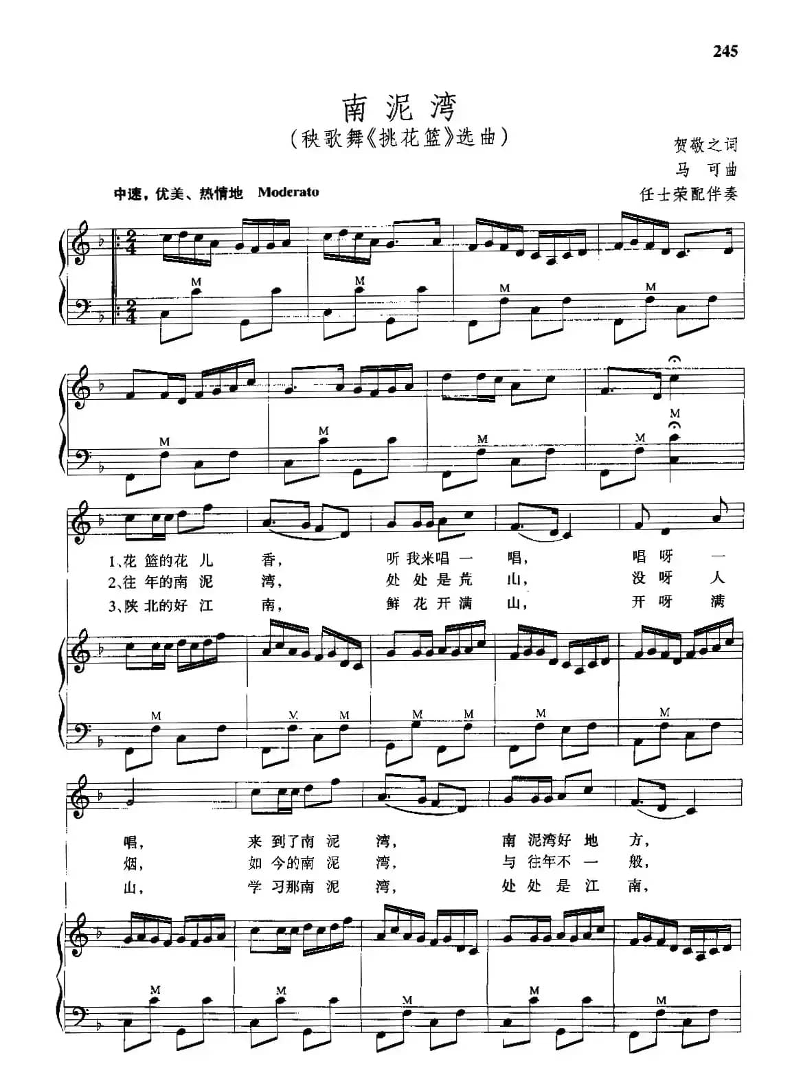 南泥湾(手风琴伴奏谱)