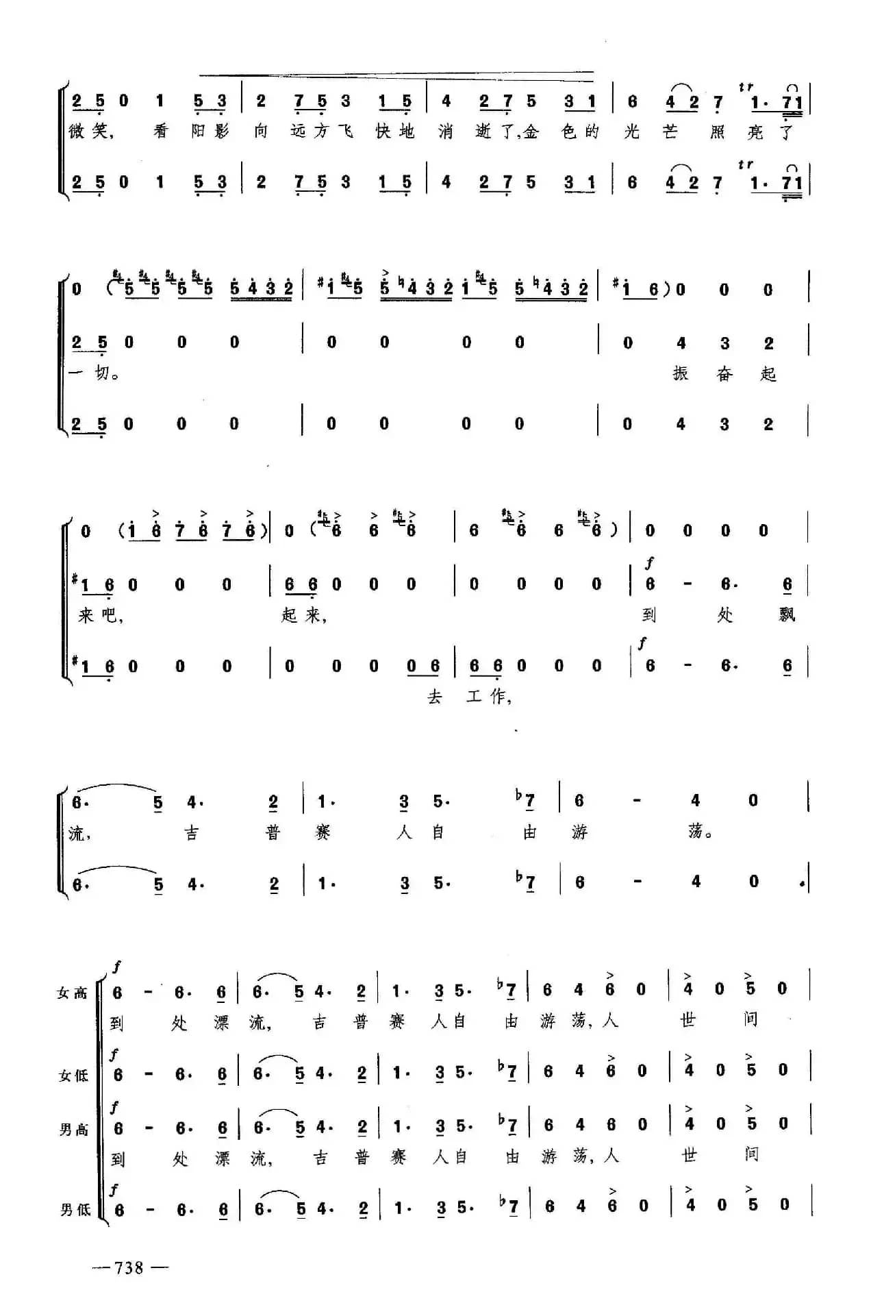 铁钻合唱（合唱）