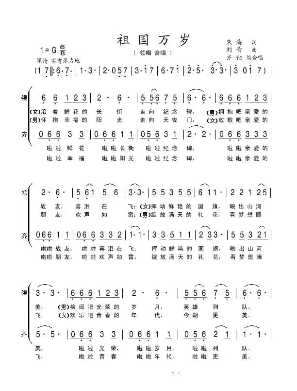 祖国万岁(亦弛改编）（领唱 合唱）