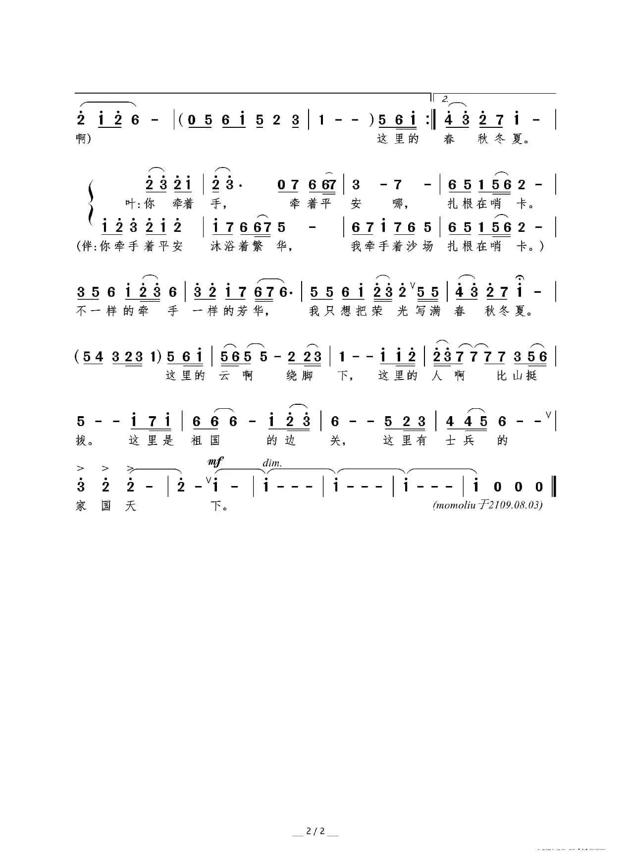 不一样的牵手（叶翠/马来西词 马来西曲）