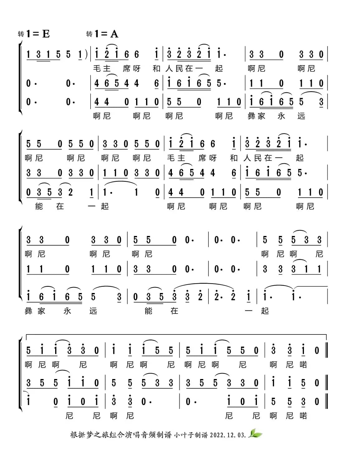 在一起（梦之旅组合）