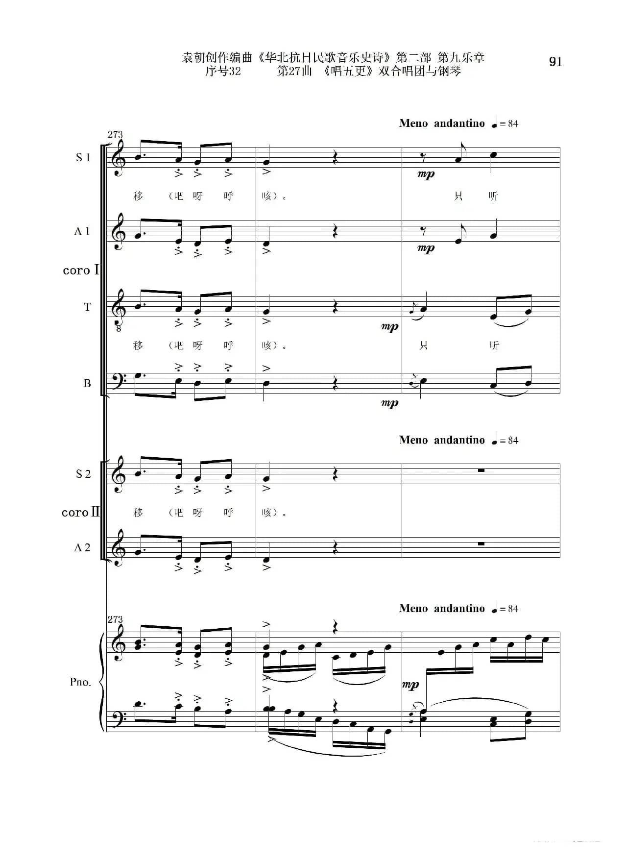 序号32第27曲《唱五更》双合唱团与钢琴