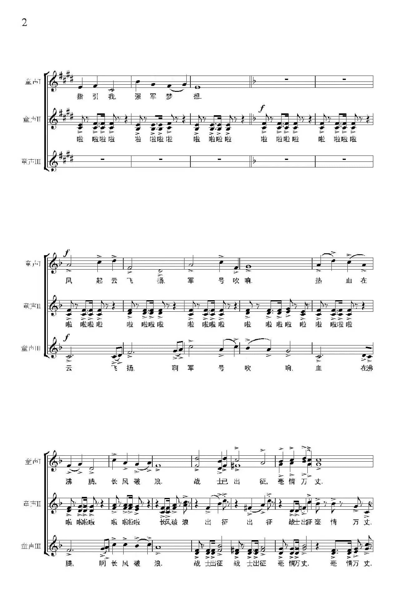 出征（童声合唱组歌之五）