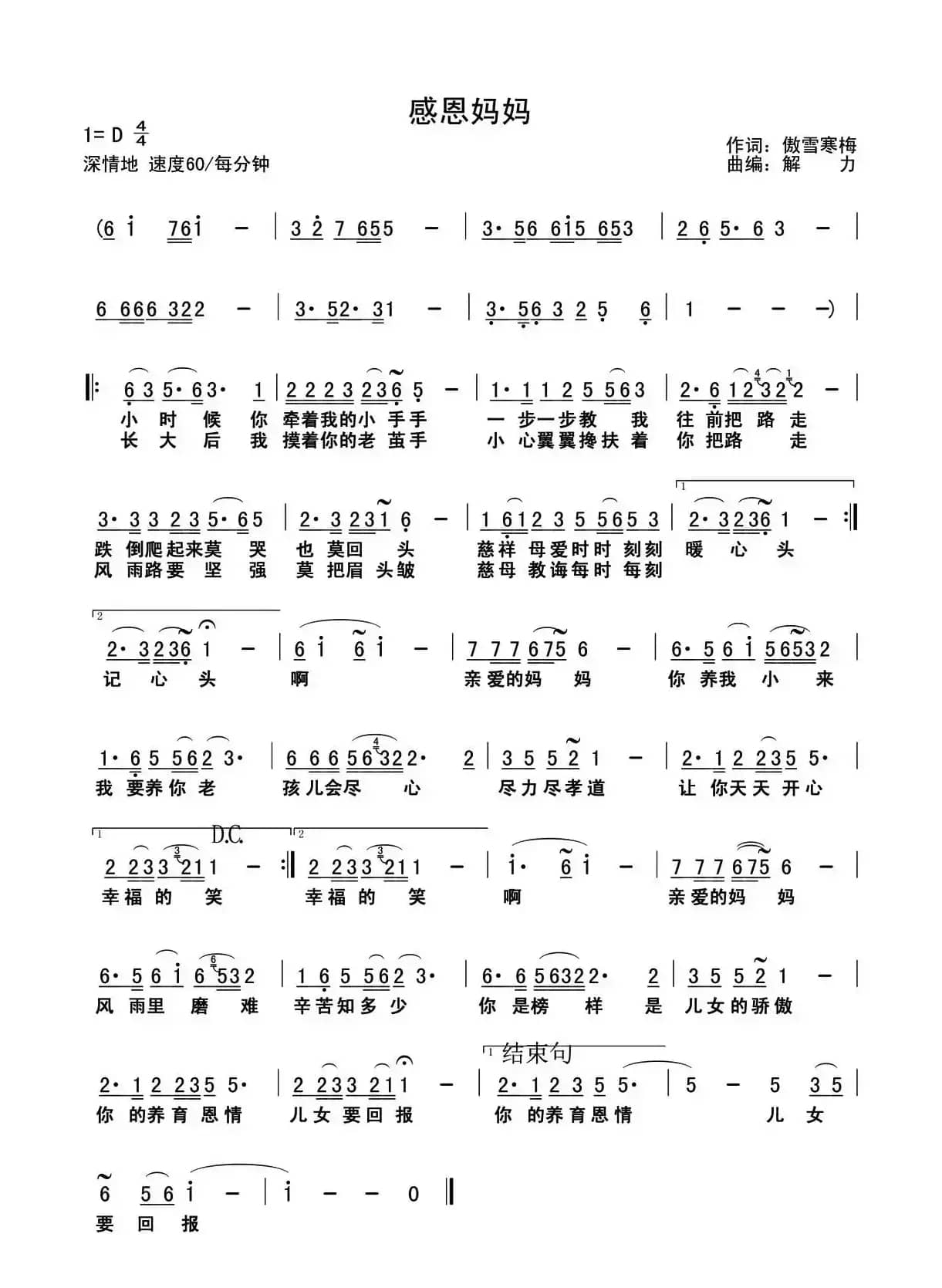 感恩妈妈(傲雪寒梅词 解力曲)
