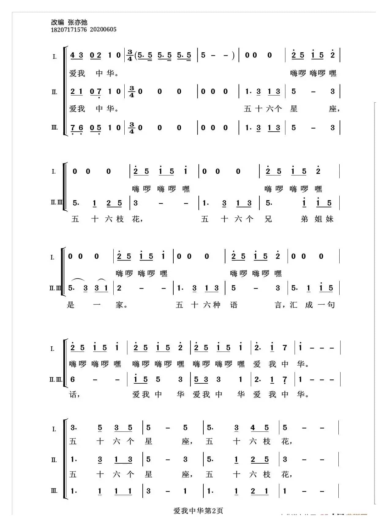 爱我中华（亦弛改编）（三部合唱）