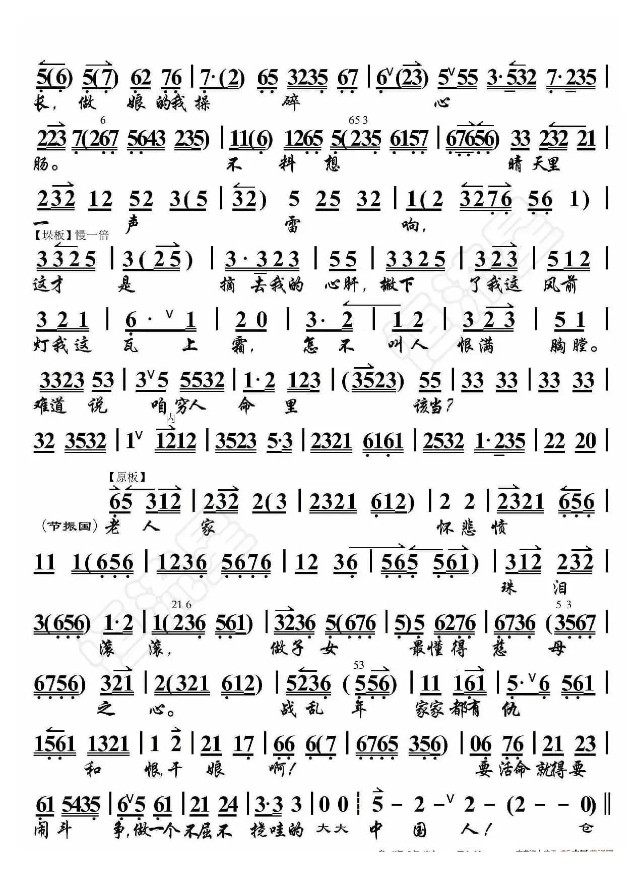 节振国·非是我不肯把实话讲（京胡伴奏谱）