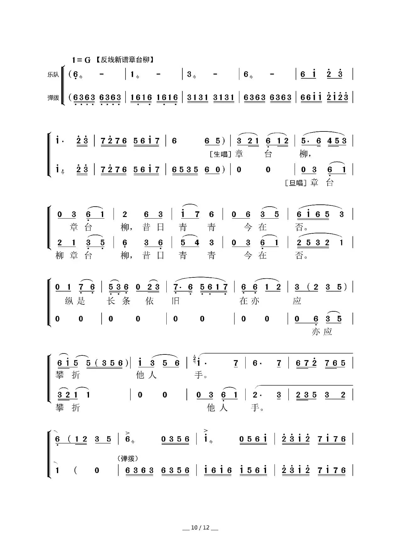 [粤曲]章台柳之伤别