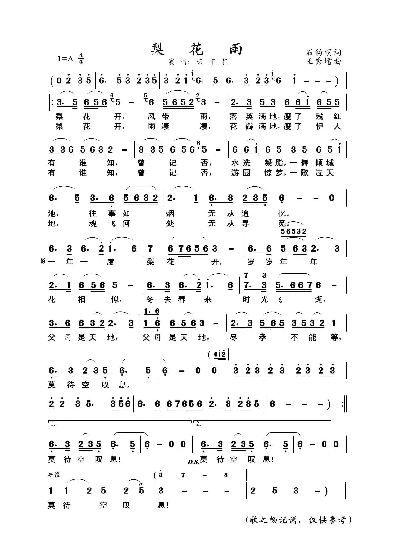 梨花雨（石幼明词、王秀增曲）