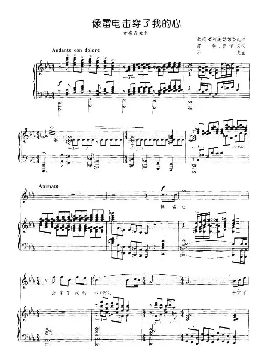 像雷电击穿了我的心（正谱）