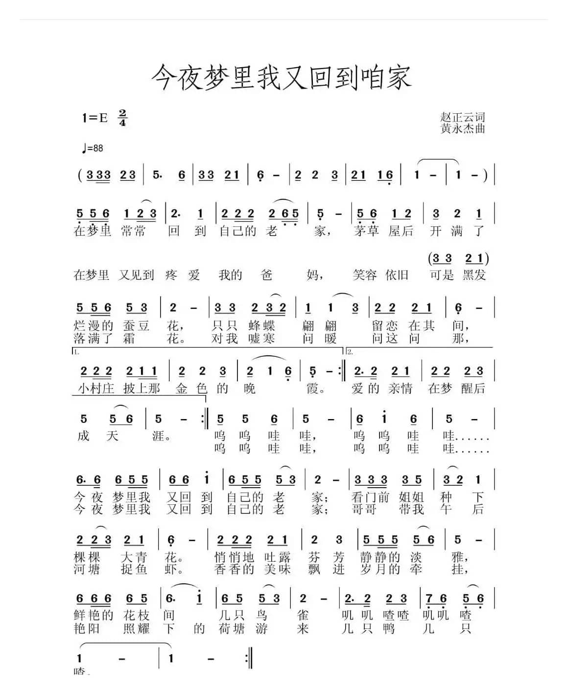 《今夜梦里我又回到老家》（《正步云霄》原创作品）