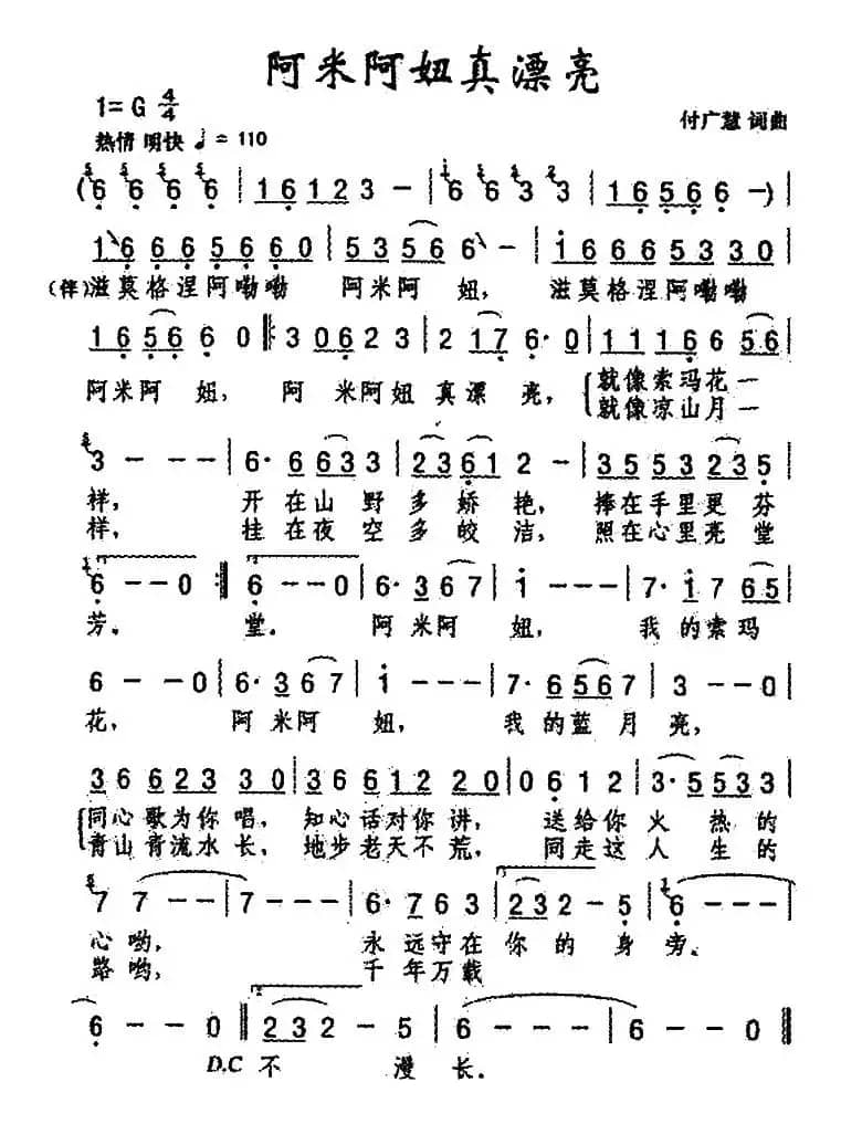 阿米阿妞真漂亮