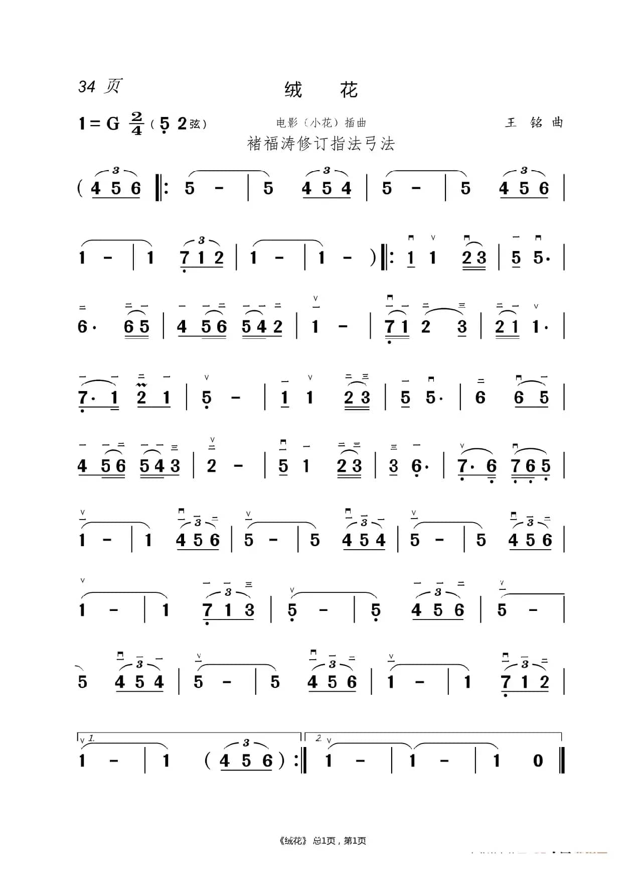 酒醉的蝴蝶 二胡谱（褚福涛）