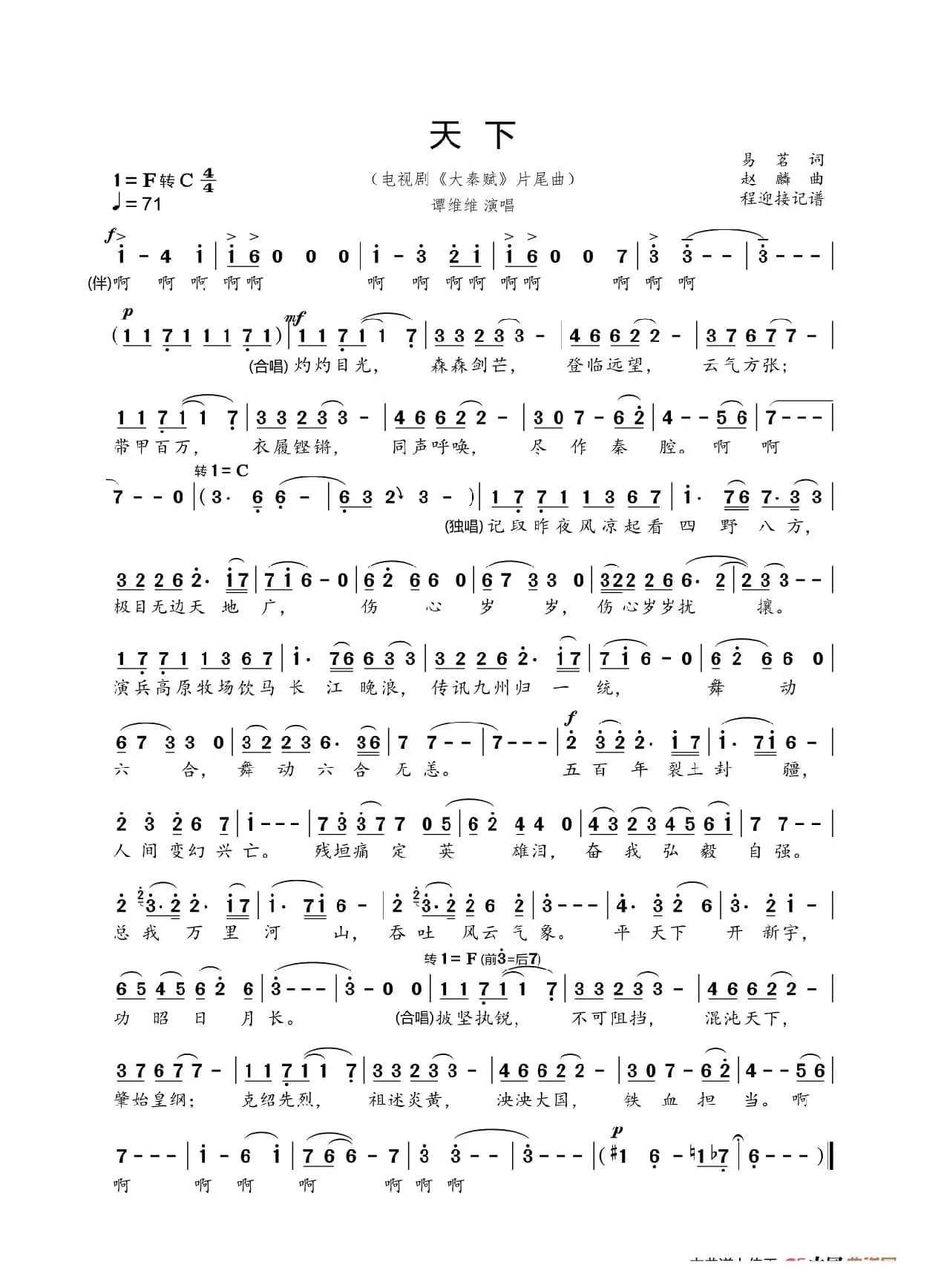 天下（完整版）（电视剧《大秦赋》片尾曲 程迎接记谱）